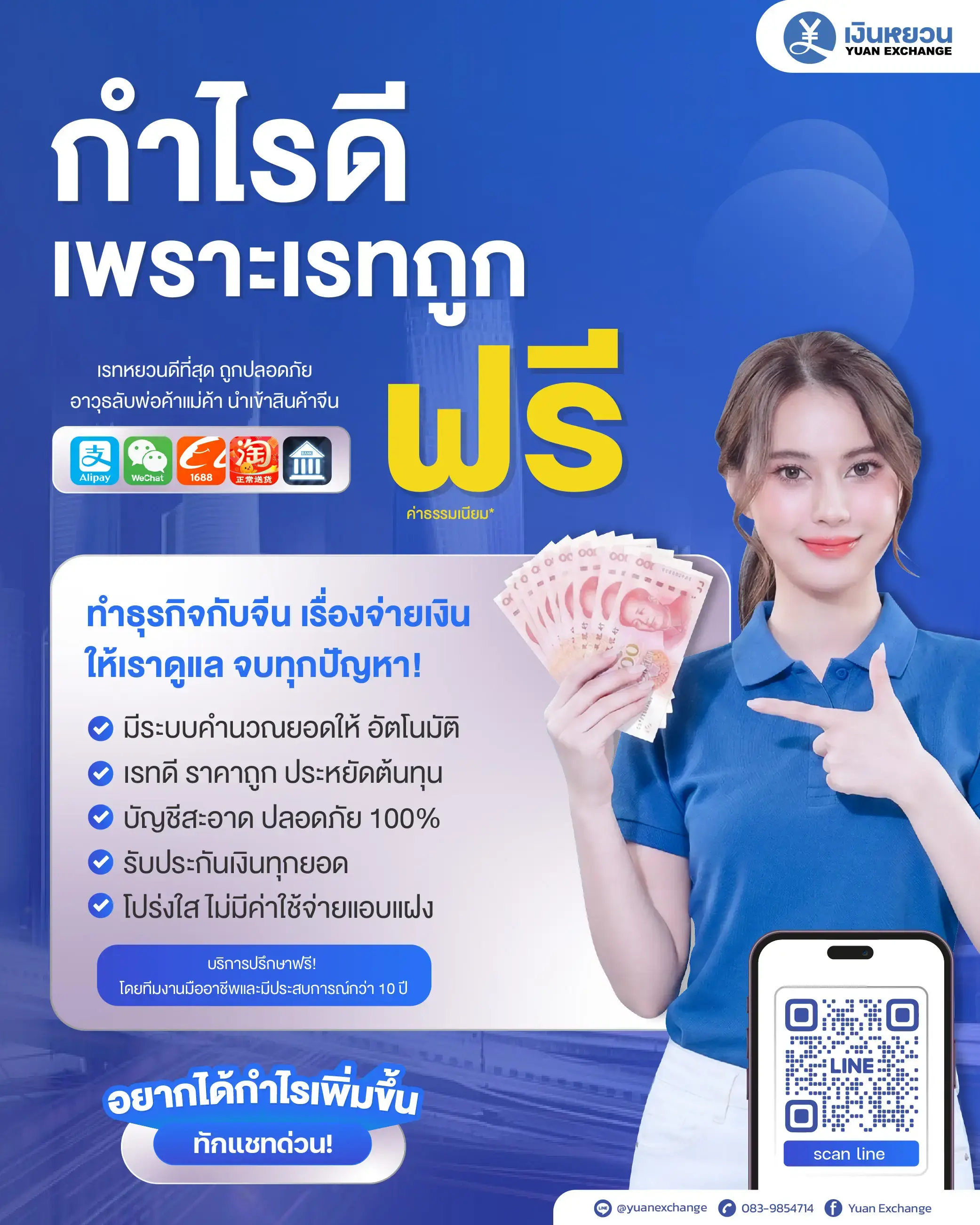 กำไรดีเพราะเรทถูก