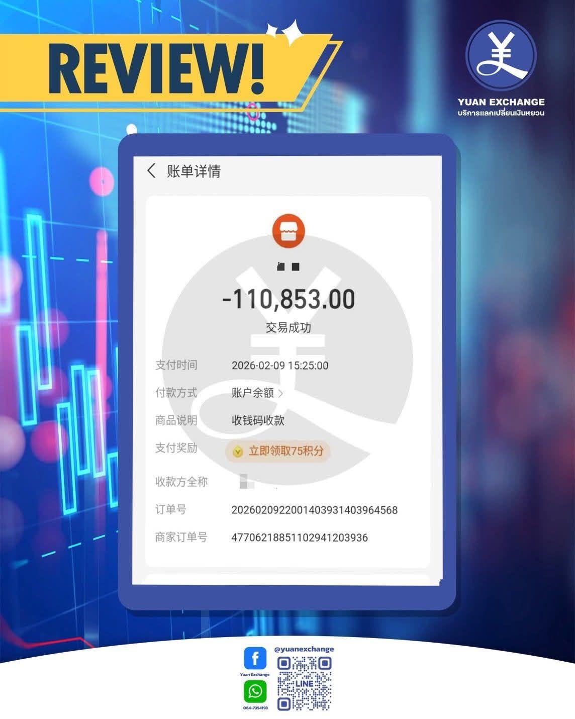 รีวิวโอนเงิน